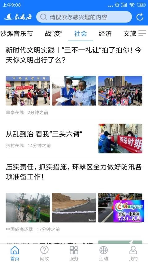 最威海是环翠手机免费版图1