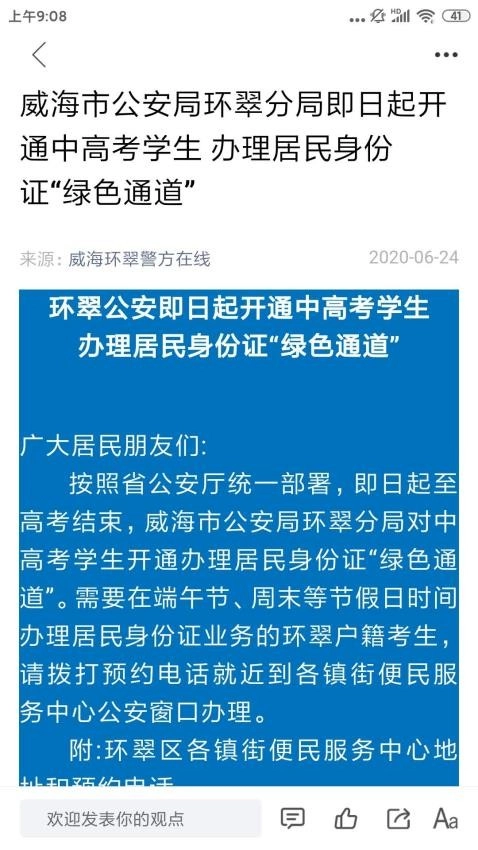 最威海是环翠手机免费版图2
