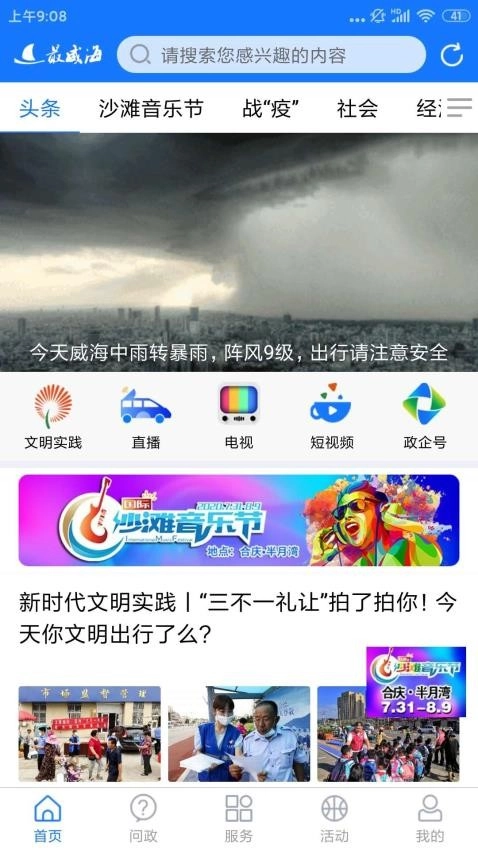 最威海是环翠手机免费版图3