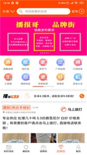 播报哥免费原版图2