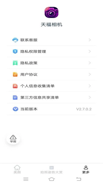天福相机最新免费版图1
