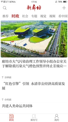新廊坊安卓免费版图1