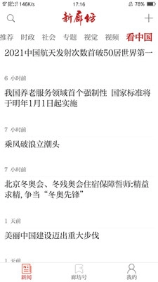 新廊坊安卓免费版图2
