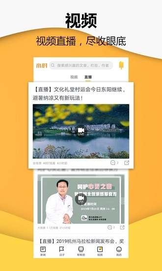 小时新闻直装版图1