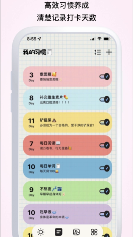 微笑Todo手机免费版图1