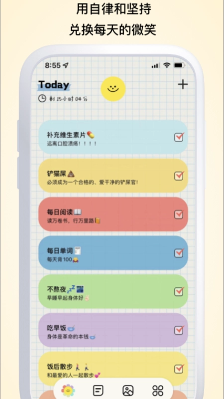 微笑Todo手机免费版图2