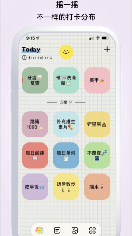 微笑Todo手机免费版图3