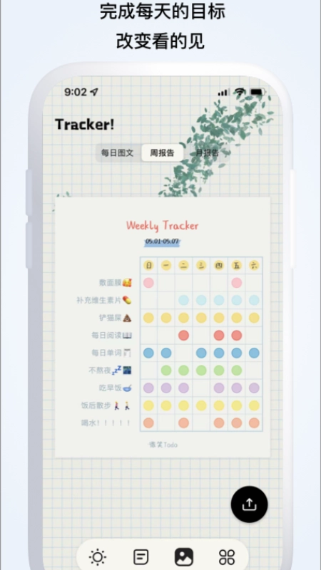 微笑Todo手机免费版图4