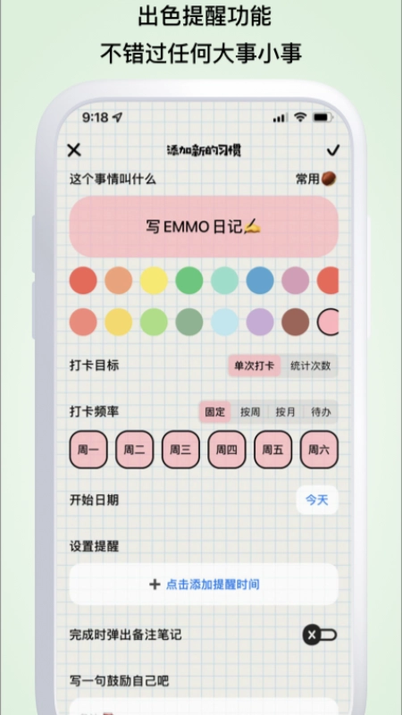 微笑Todo手机免费版图5