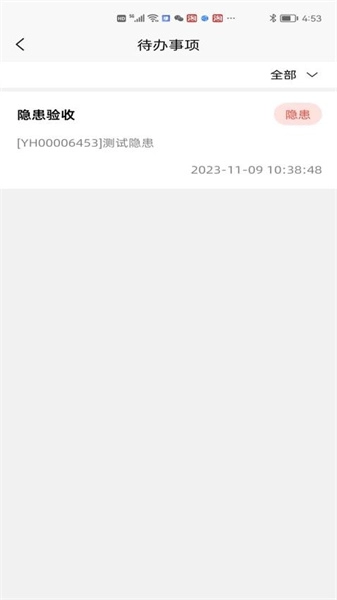 易企安全平台手机正版图1