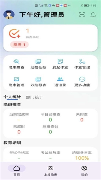 易企安全平台手机正版图4