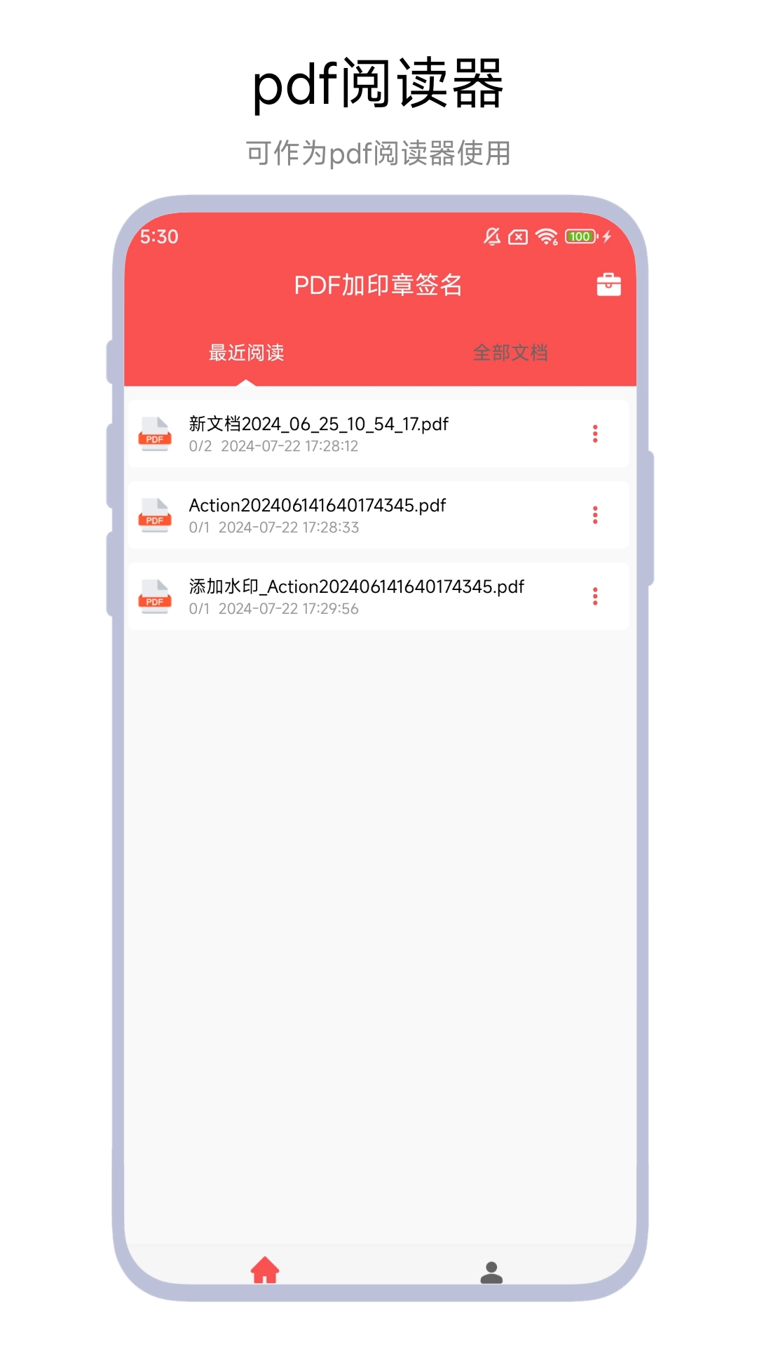 PDF加印章签名安卓直装版图4