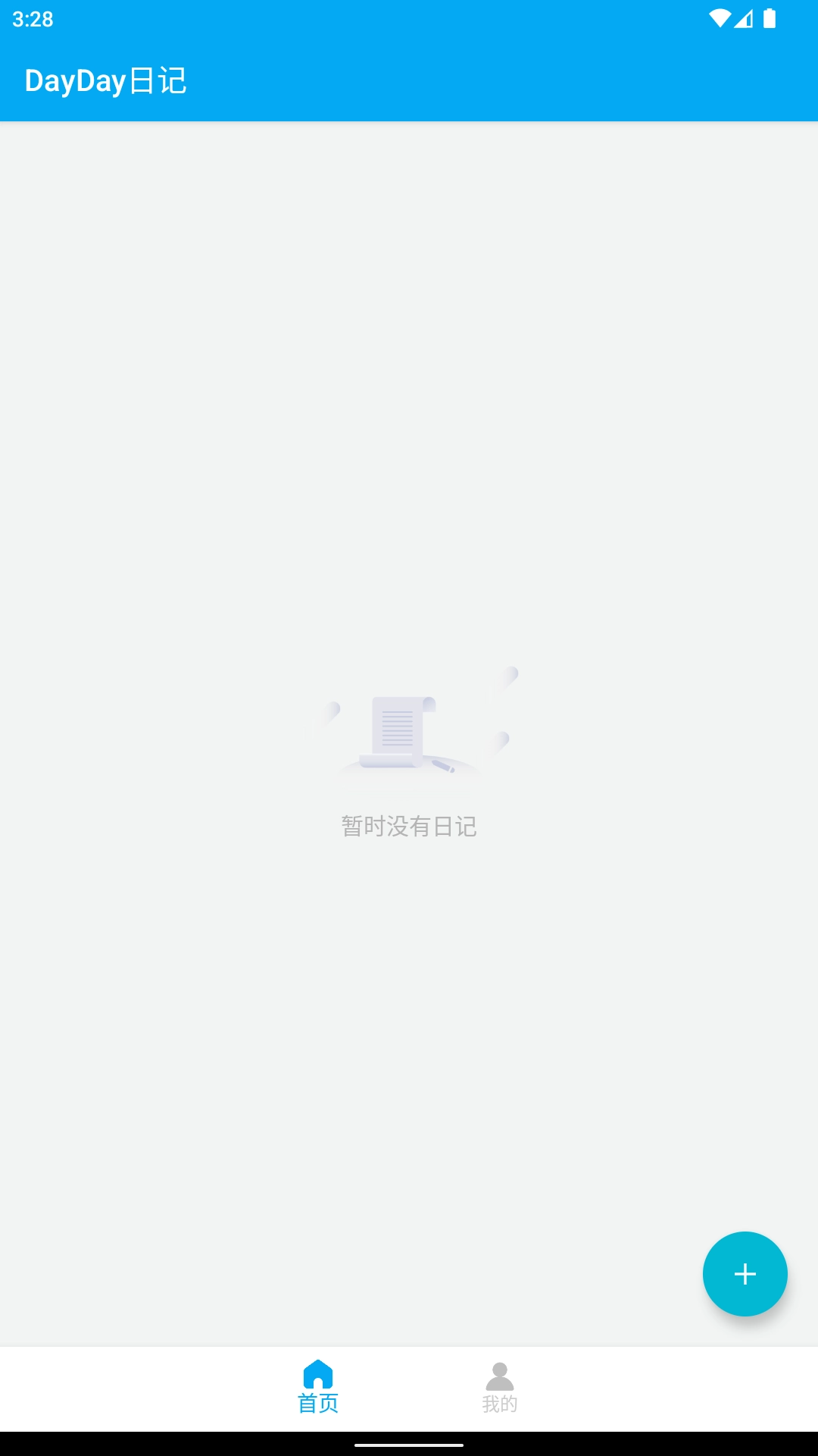 DayDay日记软件最新版图3