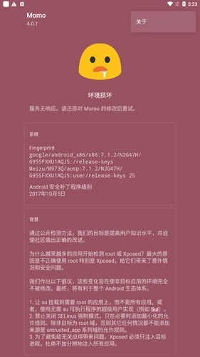 momo环境检测工具手机最新版图1