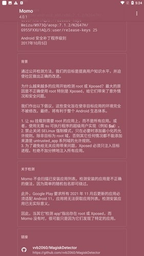 momo环境检测工具手机最新版图2