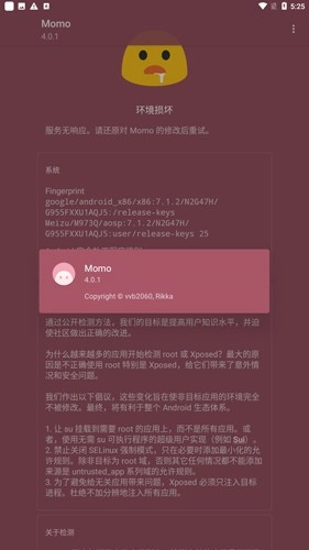 momo环境检测工具手机最新版图3