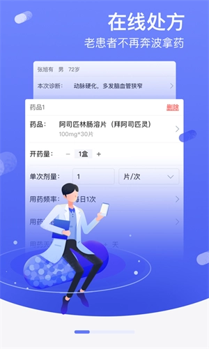 邻客医生软件通用版图2