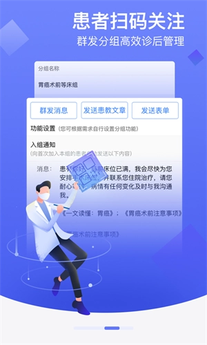 邻客医生软件通用版图3