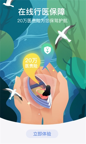 邻客医生软件通用版图4