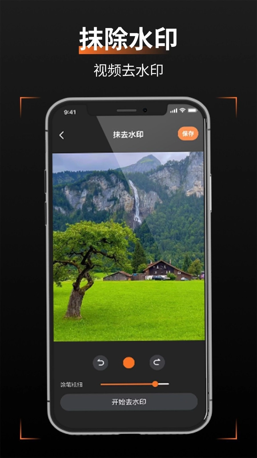 轻轻去水印直装版图1