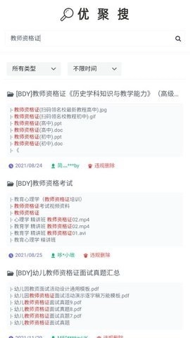 优聚搜正版图1