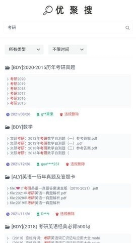 优聚搜正版图2
