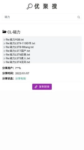 优聚搜正版图3