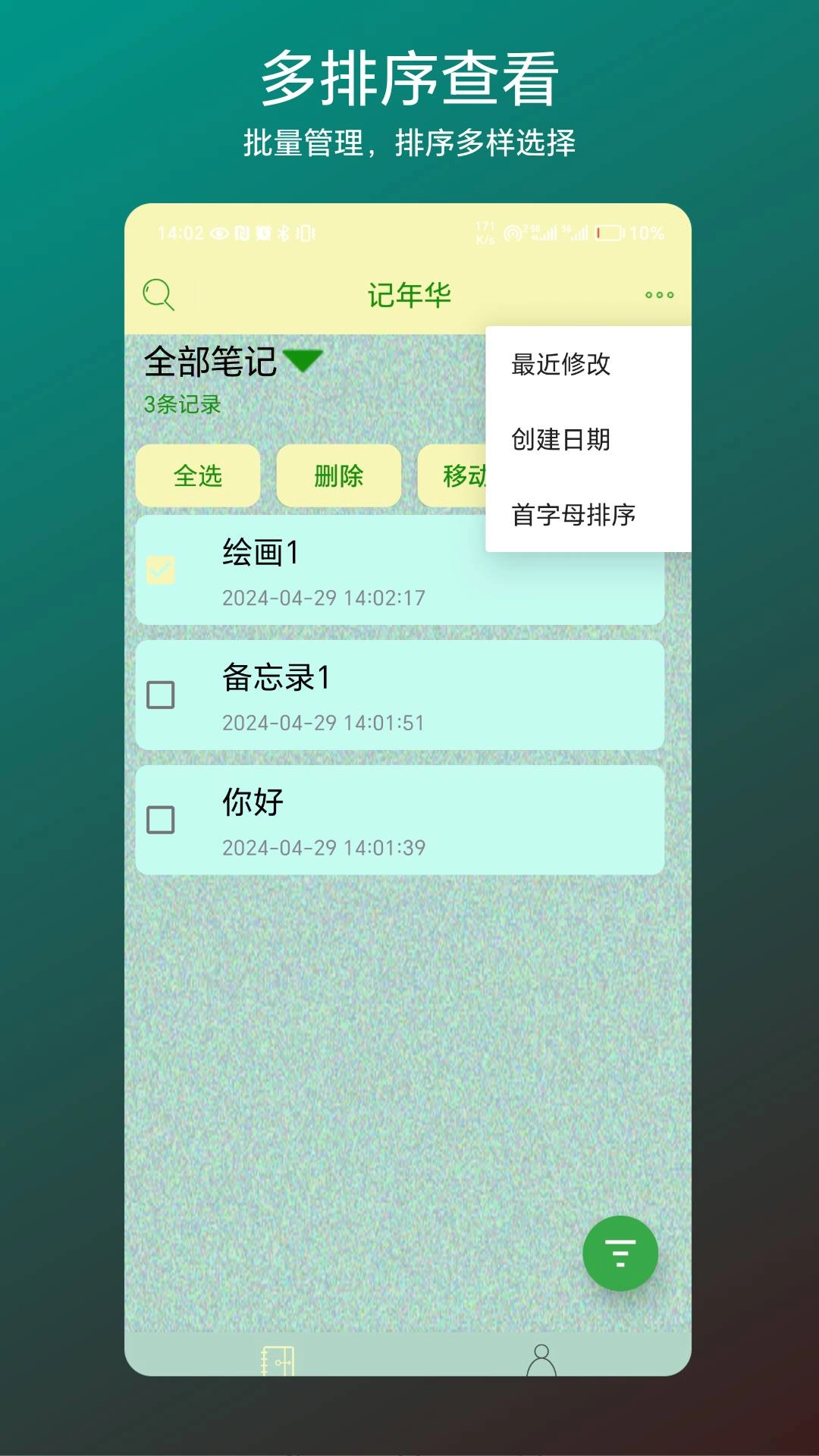 记年华免费版图2
