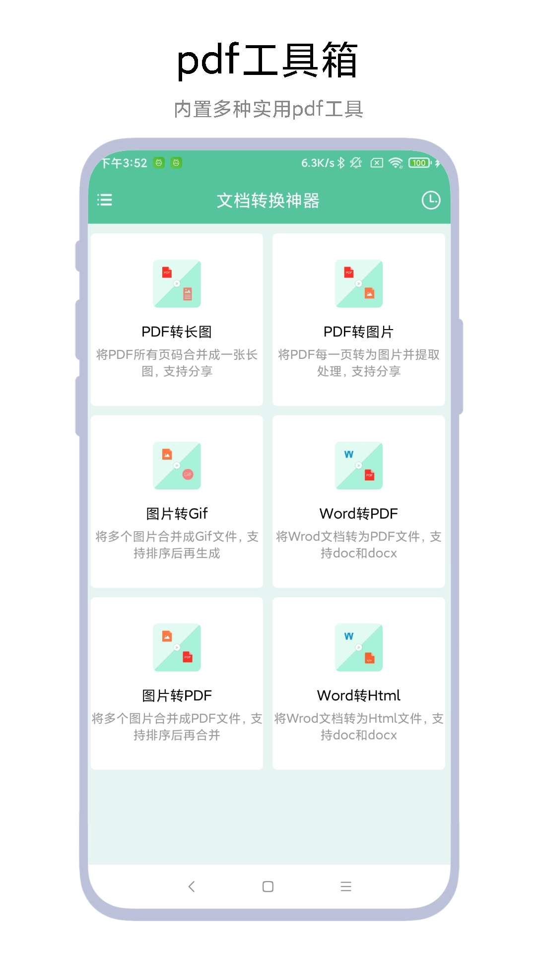 文档转换神器免费版图2