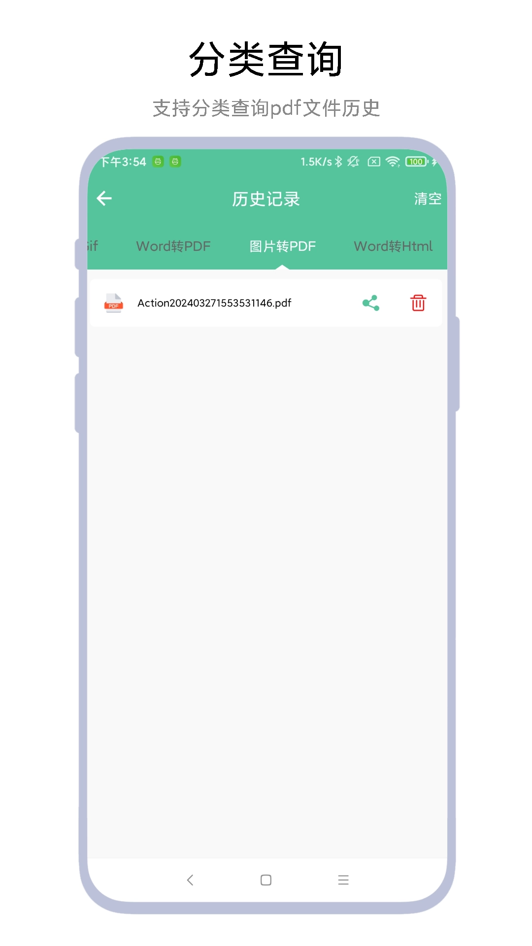 文档转换神器免费版图3