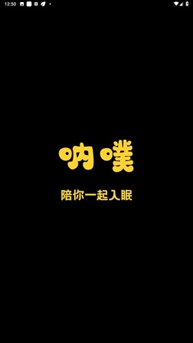 呐噗助眠原版(3)