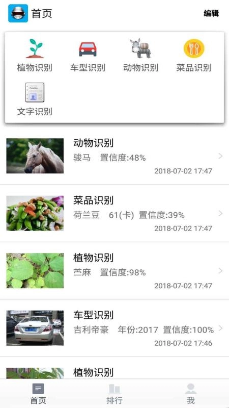 全能拍照识别安卓版