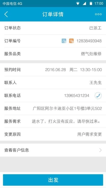 e城e家师傅端免费版图1