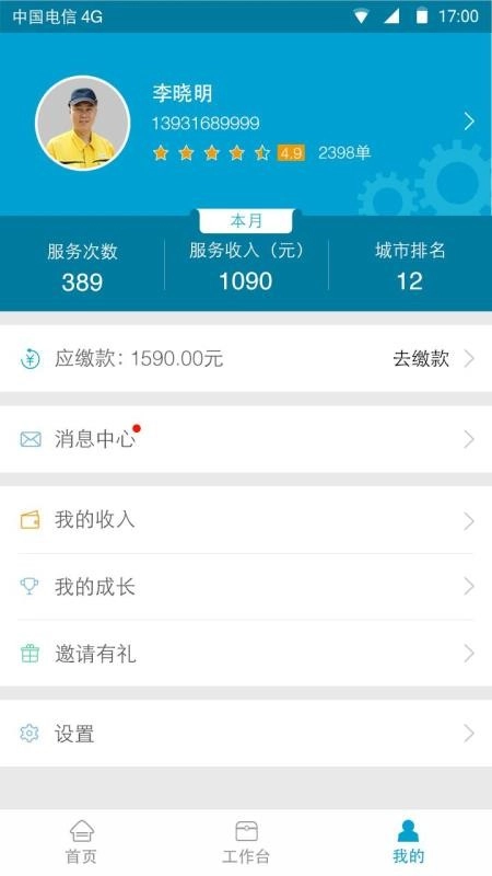 e城e家师傅端免费版图2