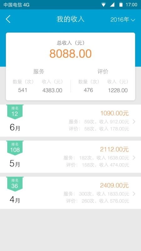 e城e家师傅端免费版图3