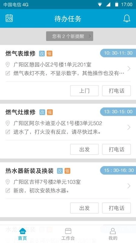 e城e家师傅端免费版图4