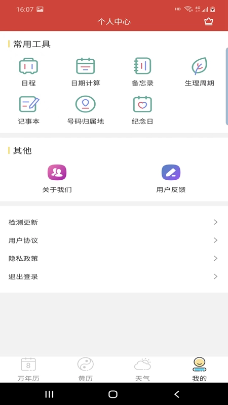 森星万年历安卓官方版图2