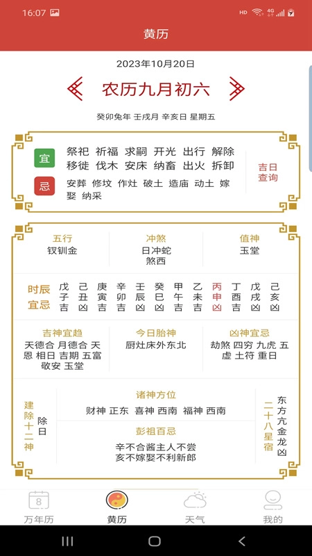 森星万年历安卓官方版图3