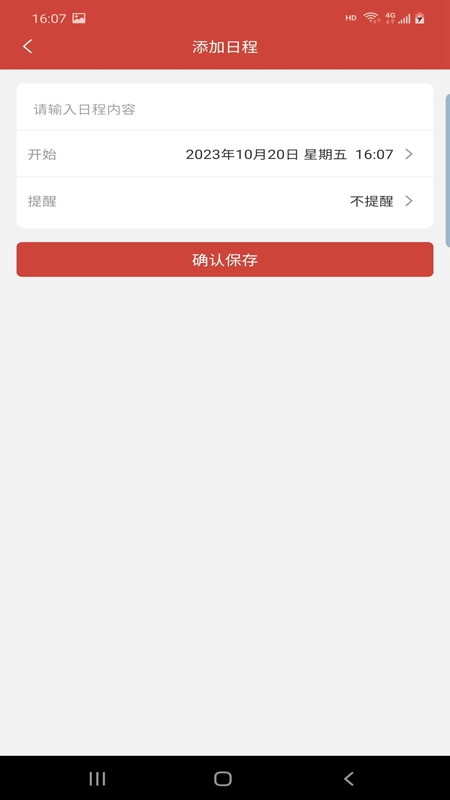 森星万年历安卓官方版图4