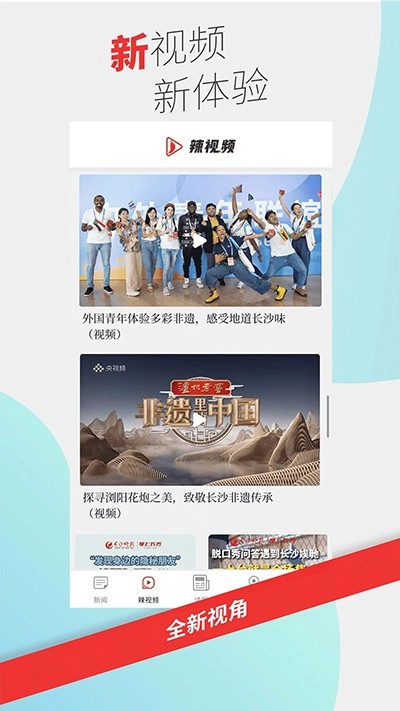 掌上长沙软件手机最新版图1