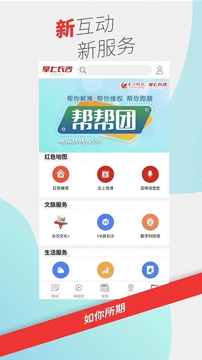 掌上长沙软件手机最新版图2