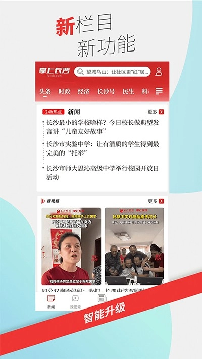 掌上长沙软件手机最新版图3