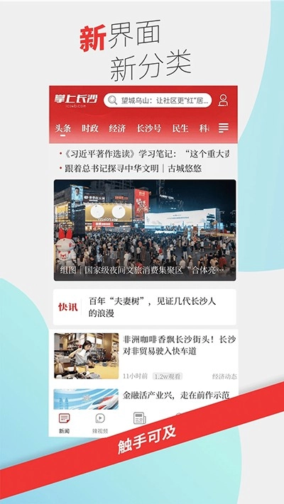 掌上长沙软件手机最新版图4