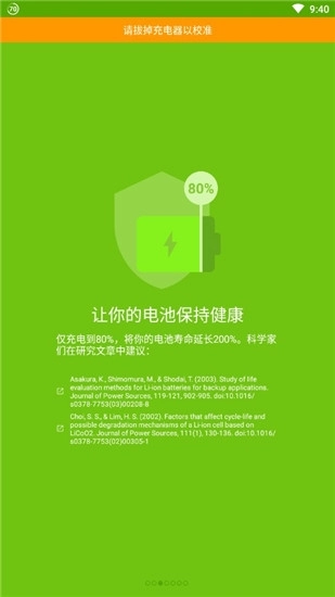 areyoubatteryok 通用版图3