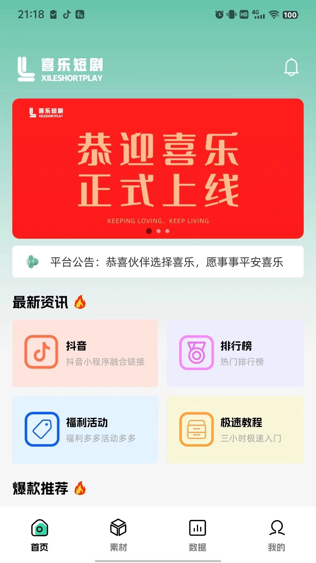喜乐无广告版图3