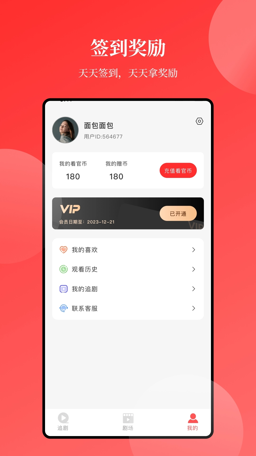 等鱼短剧无广告无广告版