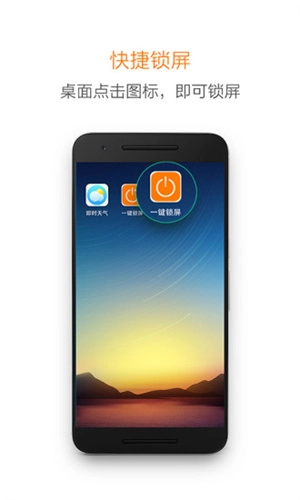 一键锁屏软件正版图1