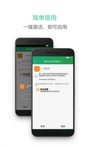 一键锁屏软件正版图3