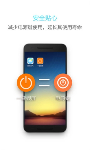 一键锁屏软件正版图4