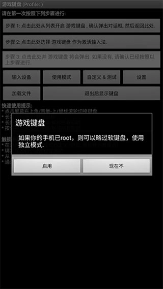 键盘gamekeyboard汉化版图2